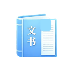 文书范本